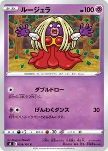 Rossana (ルージュラ) – s8 038/100