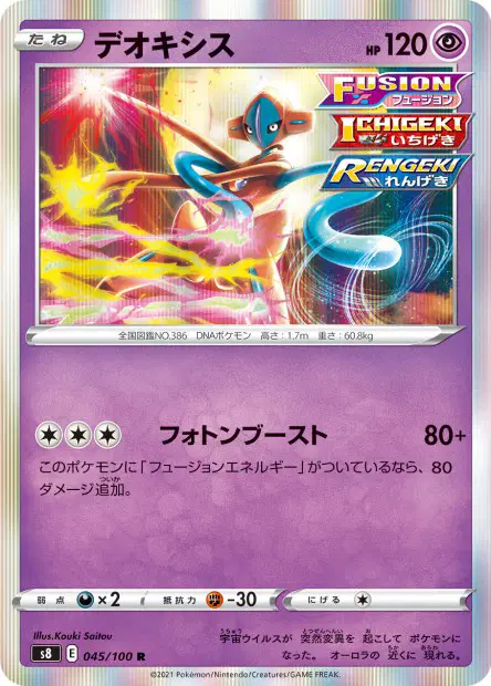 Deoxys – s8 045/100, japanische Karte