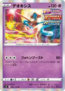 Deoxys (デオキシス) – s8 045/100