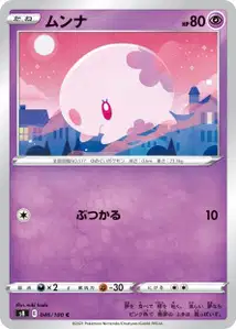 Somniam (ムンナ) – s8 046/100