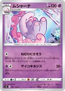 Somnivora (ムシャーナ) – s8 047/100