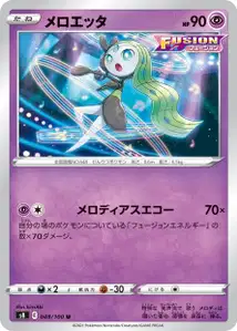 Meloetta (メロエッタ) – s8 048/100