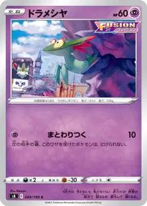 Grolldra (ドラメシヤ) – s8 049/100