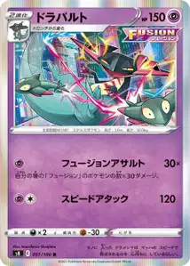 Katapuldra (ドラパルト) – s8 051/100