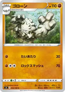Georok (ゴローン) – s8 053/100