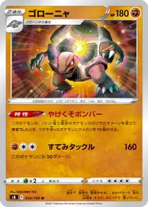 Geowaz (ゴローニャ) – s8 054/100