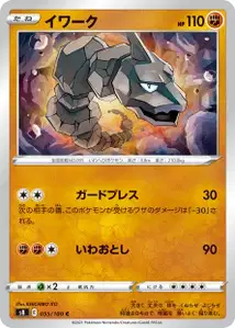 Onix (イワーク) – s8 055/100