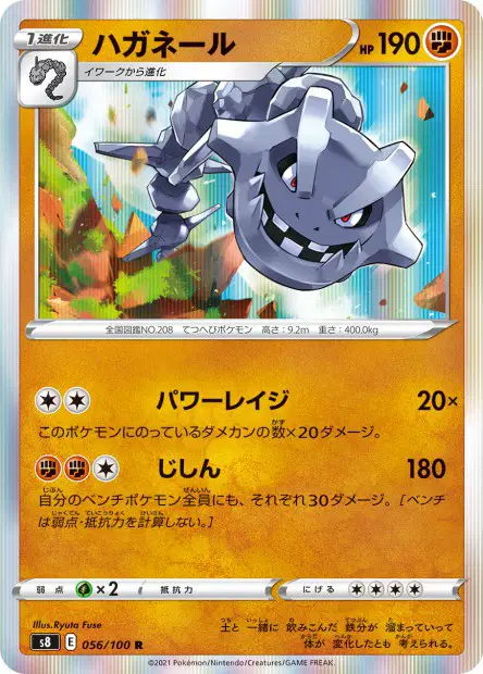 Stahlos – s8 056/100, japanische Karte