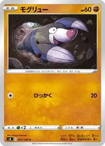Rotomurf (モグリュー) – s8 057/100