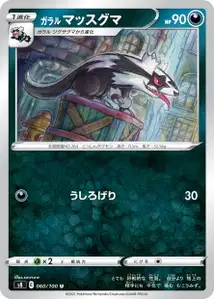 Galar-Geradaks (ガラル マッスグマ) – s8 060/100