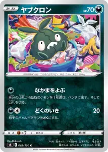 Unratütox (ヤブクロン) – s8 062/100