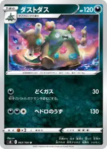 Deponitox (ダストダス) – s8 063/100