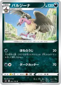 Grypheldis (バルジーナ) – s8 065/100
