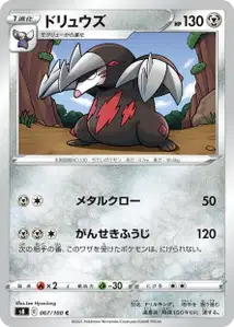 Stalobor (ドリュウズ) – s8 067/100