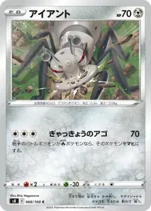 Fermicula (アイアント) – s8 068/100