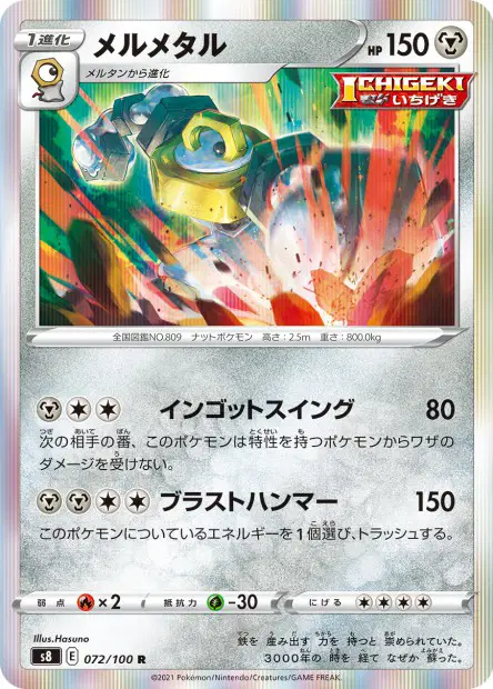 Melmetal – s8 072/100, japanische Karte