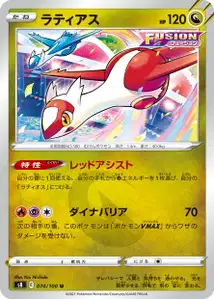 Latias (ラティアス) – s8 074/100