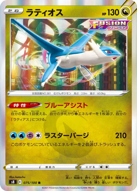 Latios – s8 075/100, japanische Karte