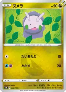 Viscora (ヌメラ) – s8 076/100