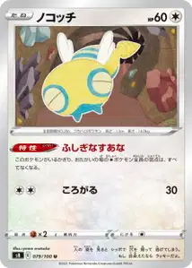 Dummisel (ノコッチ) – s8 079/100