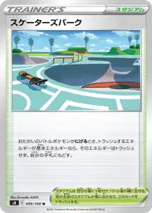 Skatepark (スケーターズパーク) – s8 099/100