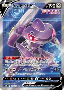 Genesect V (ゲノセクトV) – s8 108/100