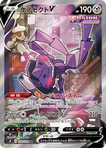 Genesect V – s8 109/100