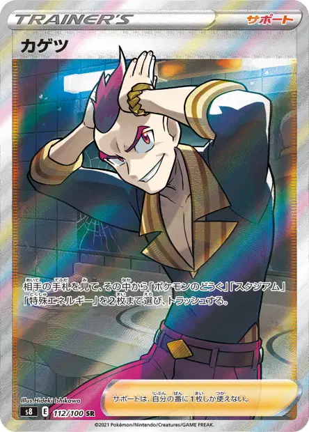 Ulrich – s8 112/100, japanische Karte