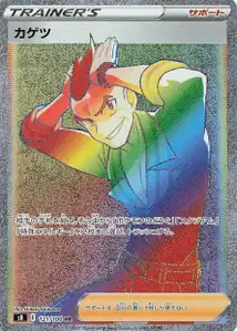 Ulrich (カゲツ) – s8 121/100