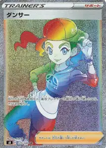 Tänzerin (ダンサー) – s8 123/100