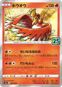 Ho-Oh (Ho-Oh) – s8a 004/028
