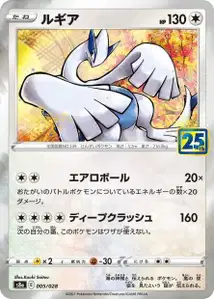 Lugia (Lugia) – s8a 005/028