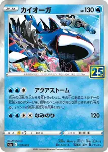 Kyogre (Kyogre) – s8a 007/028