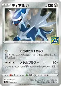Dialga (Dialga) – s8a 008/028