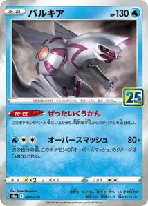 Palkia (Palkia) – s8a 009/028