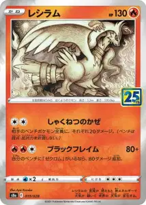 Reshiram (Reshiram) – s8a 010/028