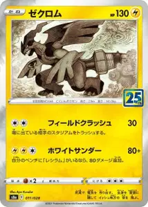 Zekrom (Zekrom) – s8a 011/028