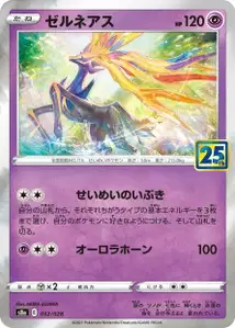 Xerneas (Xerneas) – s8a 012/028