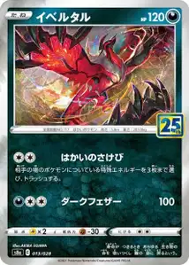Yveltal (Yveltal) – s8a 013/028
