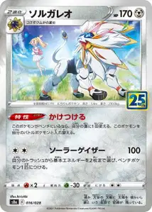Solgaleo (Solgaleo) – s8a 016/028