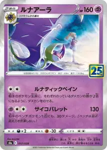 Lunala (Lunala) – s8a 017/028