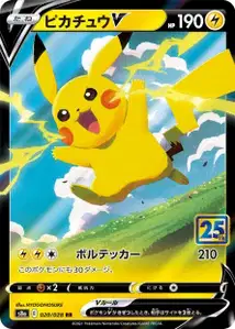 Pikachu V (Pikachu V) – s8a 020/028