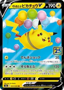 Fliegendes Pikachu V (Flying Pikachu V) – s8a 023/028