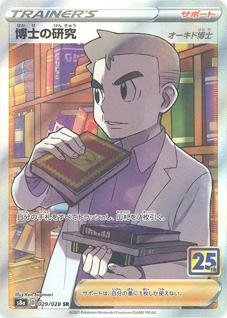Forschung des Professors – s8a 029/028, japanische Karte