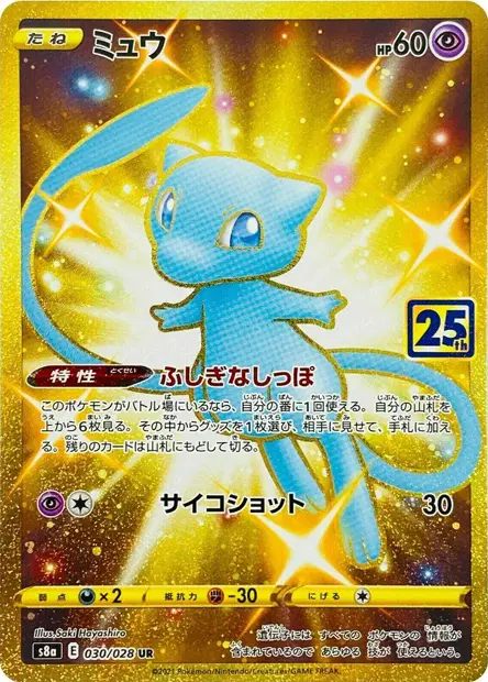 Mew – s8a 030/028, japanische Karte