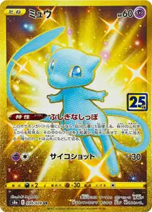 Mew (Mew) – s8a 030/028