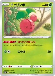 Kikugi (チェリンボ) – s8b 005/184