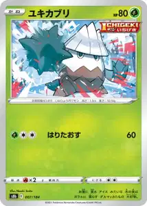 Shnebedeck (ユキカブリ) – s8b 007/184