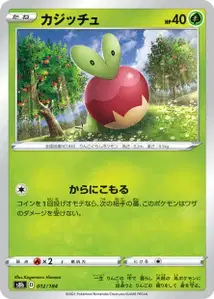 Knapfel (カジッチュ) – s8b 012/184