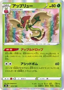 Drapfel (アップリュー) – s8b 013/184